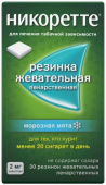 Никоретте 2 мг   в Москве оптом купить