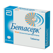 Бетасерк 16 мг в Москве оптом купить