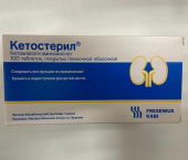 Кетостерил 50 мг 100 шт. таблетки покрытые пленочной оболочкой в Москве оптом купить