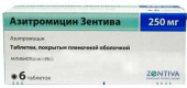 Азитромицин Зентива 250 мг в Москве оптом купить