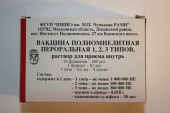 Вакцина Полиомиелитная Пероральная 1, 2, 3 типов в Москве оптом купить