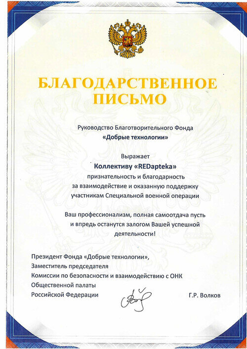 Благодарственное письмо от Фонда «Добрые технологии»