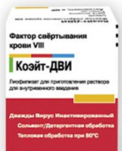 Коэйт-Дви 1000 ме 1 шт. лиофилизат для инъекций, Фактор свертывания крови VIII в Москве оптом купить