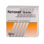 Кетонал в Москве оптом купить