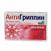 Антигриппин для детей в Москве оптом купить