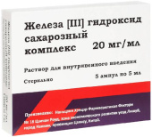 Железа [III] Гидроксид Сахарозный Комплекс 20 мг/мл 5 мл 5 шт. раствор ампулы в Москве оптом купить