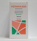 Релиназол 40 мг/мл 105 мл (Позаконазол) суспензия для приема внутрь в Москве оптом купить