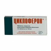 Циклоферон в Москве оптом купить