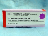 Разводящая жидкость для неинфекционных аллергенов 4,5 мл 10 шт в Москве оптом купить