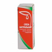 Слеза натуральная в Москве оптом купить