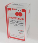 Имбиоглобулин 50 мг/мл 50 мл раствор для инфузий в Москве оптом купить