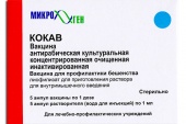 Вакцина антирабическая Кокав ампулы 2,5 ме 5 шт. культуральная концентрированная очищенная инактивированная в Москве оптом купить