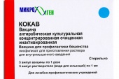 Вакцина антирабическая Кокав ампулы 2,5 ме 5 шт. культуральная концентрированная очищенная инактивированная в Москве оптом купить Вакцина антирабическая Кокав ампулы 2,5 ме 5 шт. культуральная концентрированная очищенная инактивированная в Москве оптом купить