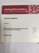Норадреналин концентрат для раствора 2 мг/мл 8мл 10шт в Москве оптом купить