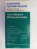 Альбумин 5 % 250 мл Октафарма Австрия в Москве оптом купить