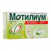 Мотилиум Экспресс таблетки для рассасывания 10 мг 30 шт в Москве оптом купить