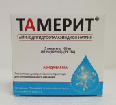 Тамерит 100 мг 5 шт. (Аминодигидрофталазиндион натрия) лиофилизат для приготовления раствора для внутримышечного введения, уколы, ампулы в Москве оптом купить