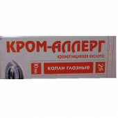 Кром-Аллерг в Москве оптом купить Кром-Аллерг в Москве оптом купить