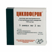 Циклоферон в Москве оптом купить