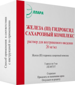 Железа [iii] гидроксид сахарозный комплекс 20 мг/мл 5 мл 5 шт. раствор для внутривенного введения в Москве оптом купить