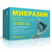 Микразим капсулы 10000 ЕД 50 шт в Москве оптом купить