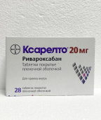 Ксарелто 20 мг 28 шт. (Ривароксабан) таблетки в Москве оптом купить Ксарелто 20 мг 28 шт. (Ривароксабан) таблетки в Москве оптом купить