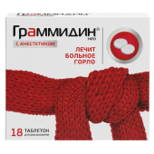 Граммидин нео с анестетиком 18 шт. таблетки для рассасывания в Москве оптом купить