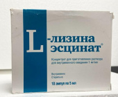 L-Лизина Эсцинат 1 мг/мл 5 мл 10 шт. (Эсцина лизинат) концентрат для приготовления раствора для внутривенного введения в Москве оптом купить