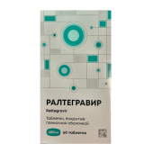 Ралтегравир  400 мг 60 шт. таблетки покрытые плёночной оболочкой в Москве оптом купить