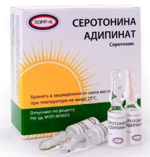 Серотонина Адипинат 10 мг/мл 1мл 10шт раствор для внутривенного и .