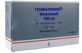 Генфатиниб таблетки 400 мг 120 шт. в Москве оптом купить