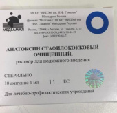 Анатоксин стафилококковый  очищенный 1 мл 10 шт. раствор в Москве оптом купить