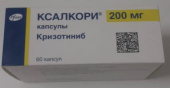 Ксалкори 200 мг 60 шт. (Кризотиниб) капсулы купить, оптом, цена, доставка, отзывы, Ксалкори 200 мг 60 шт. (Кризотиниб) капсулы инструкция по применению