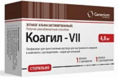 Коагил-VII 4,8 мг 1шт. лиофилизат в Москве оптом купить