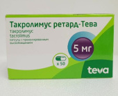 Такролимус Ретард Тева 5 мг 50 шт. капсулы пролонгированного высвобождения, препарат после трансплантации в Москве оптом купить