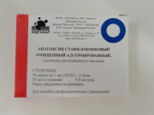 Анатоксин стафилококковый очищенный адсорбированный 1 мл 10 шт. суспензия в Москве оптом купить