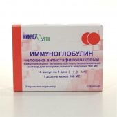 Иммуноглобулин антистафилококковый 100 ме 10 шт. раствор для инъекций в Москве оптом купить