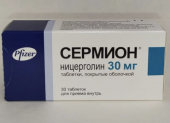 Сермион 30 мг