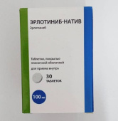 Эрлотиниб Натив 100 мг 30 шт. таблетки купить, оптом, цена, доставка, отзывы, Эрлотиниб Натив 100 мг 30 шт. таблетки инструкция по применению