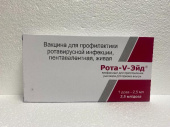 Рота-V-Эйд 2,5 мл 1 шт. лиофилизат ротавэйд вакцина в Москве оптом купить
