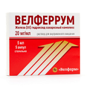 Велферрум 20 мг/мл 5 мл 5 шт. раствор в Москве оптом купить