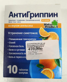 Антигриппин Апельсин 