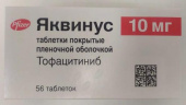 Яквинус 10 мг 56 шт. таблетки в Москве оптом купить