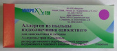 Аллерген из Пыльцы Подсолнечника Однолетнего для Диагностики и Лечения 10000PNU/мл раствор в Москве оптом купить Аллерген из Пыльцы Подсолнечника Однолетнего для Диагностики и Лечения 10000PNU/мл раствор в Москве оптом купить