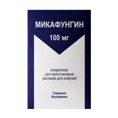 Микафунгин 100 мг лиофилизат для приготовления раствора для инфузий в Москве оптом купить