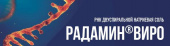 Радамин Виро 5 мг 5 шт. лиофилизат для внутривенного и внутримышечного введения в Москве оптом купить