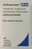 Кабометикс 60 мг 30 шт. (Кабозантиниб) таблетки купить, оптом, цена, доставка, отзывы, Кабометикс 60 мг 30 шт. (Кабозантиниб) таблетки инструкция по применению