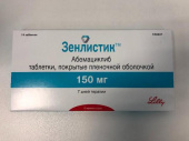 Зенлистик 150 мг 14 шт. таблетки (Абемациклиб) купить, оптом, цена, доставка, отзывы, Зенлистик 150 мг 14 шт. таблетки (Абемациклиб) инструкция по применению