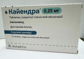 Кайендра 0,25 мг 12 шт. таблетки покрытые плёночной оболочкой мнн Сипонимода фумарат в Москве оптом купить
