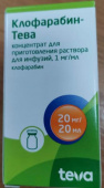 Клофарабин-Тева 1 мг/мл 20 мл 1шт. концентрат купить, оптом, цена, доставка, отзывы, Клофарабин-Тева 1 мг/мл 20 мл 1шт. концентрат инструкция по применению